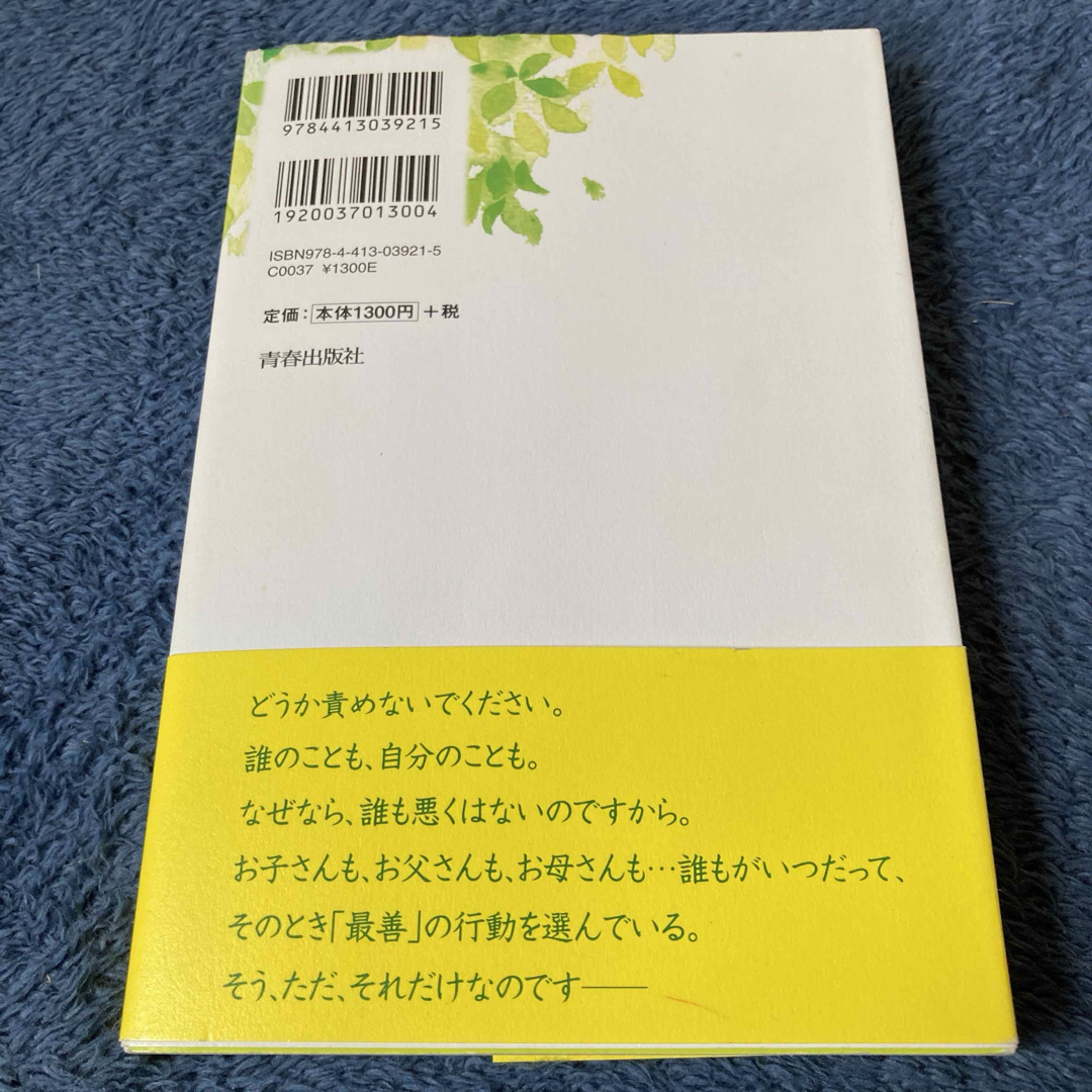 不登校から脱け出すたった１つの方法 エンタメ/ホビーの本(住まい/暮らし/子育て)の商品写真