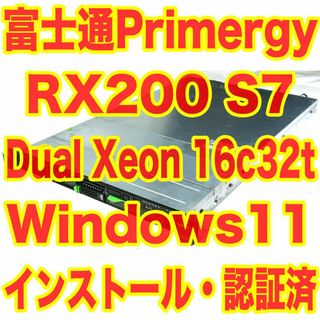 フジツウ(富士通)のWindows11 Pro 認証済 富士通 Primergy RX200 S7(デスクトップ型PC)