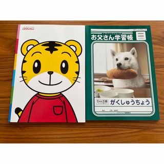 しまじろう　ソフトバンク　お父さん犬　ノート(ノベルティグッズ)