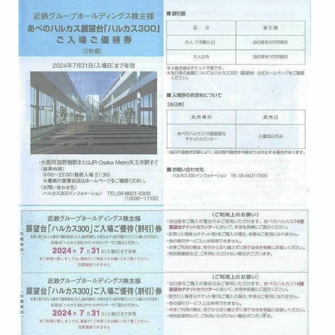 4人分■志摩スペイン村約20%割引など■近鉄株主優待券2冊 チケットの施設利用券(遊園地/テーマパーク)の商品写真