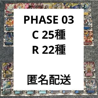 バンダイ(BANDAI)のライドケミートレカ PHASE : 03 コモン＆レア コンプ 47種(その他)