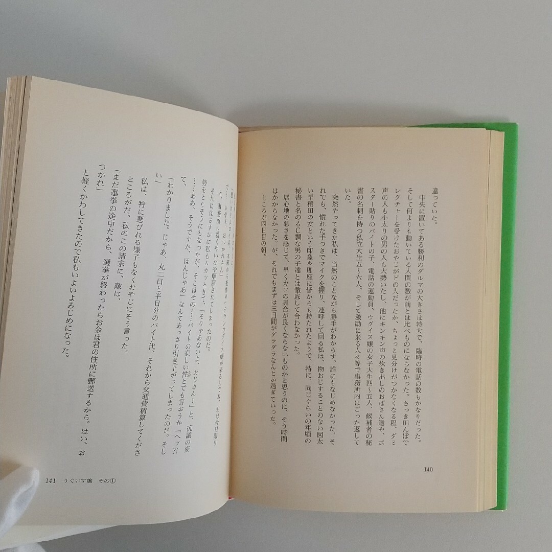 東京バカッ花 エンタメ/ホビーの本(文学/小説)の商品写真
