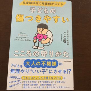 児童精神科の看護師が伝える子どもの傷つきやすいこころの守りかた(結婚/出産/子育て)