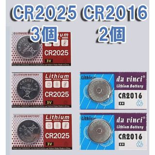 ◇ CR2025 3個 & CR2016 2個 セット コイン電池 バラ売り(その他)