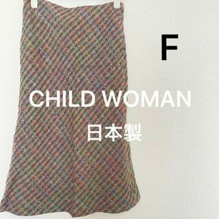 チャイルドウーマン(CHILD WOMAN)のチャイルドウーマン 日本製 ウール混 ツイード フレア スカート F M L(ロングスカート)