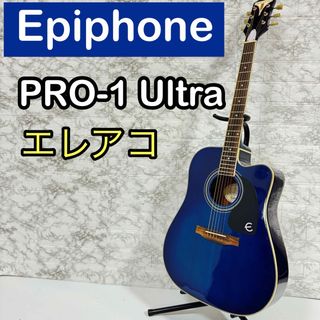 エピフォン(Epiphone)の美品　epiphone エピフォン　エレアコ　PRO-1 Ultra (アコースティックギター)