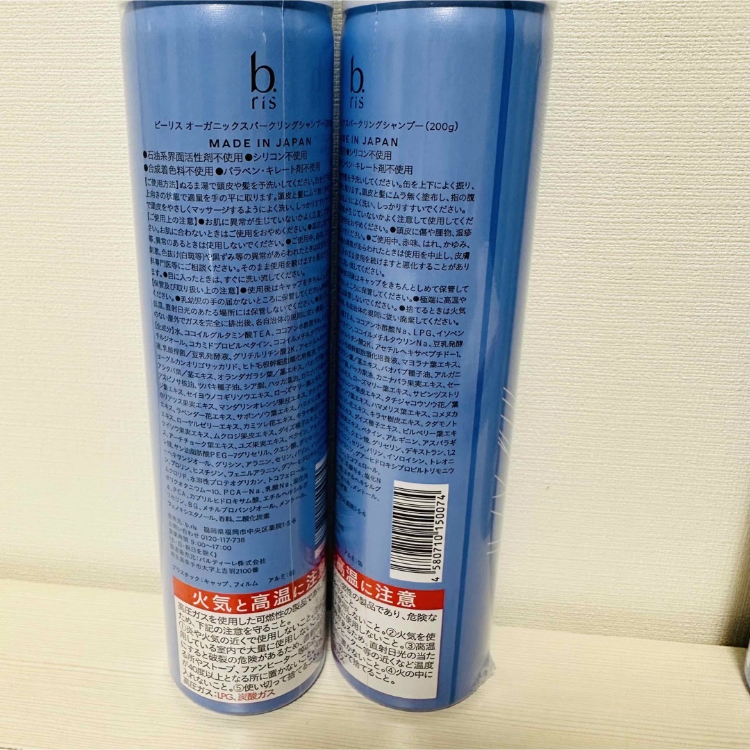 ⁑【4個セット】b.ris ビーリス 炭酸シャンプー200ml コスメ/美容のヘアケア/スタイリング(シャンプー)の商品写真