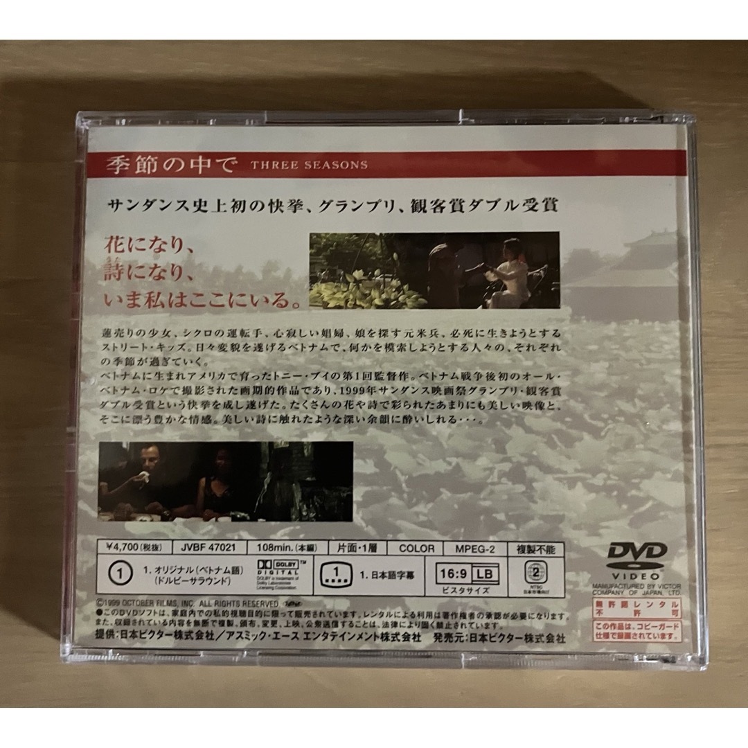 季節の中で　DVD ベトナム エンタメ/ホビーのDVD/ブルーレイ(外国映画)の商品写真