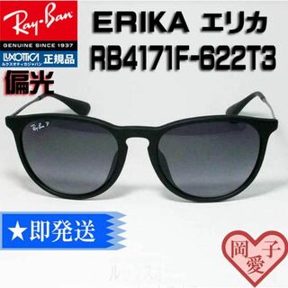 Ray-Ban - ★RB4171F-622T3-54 ★新品 正規品 レイバン 偏光サングラス