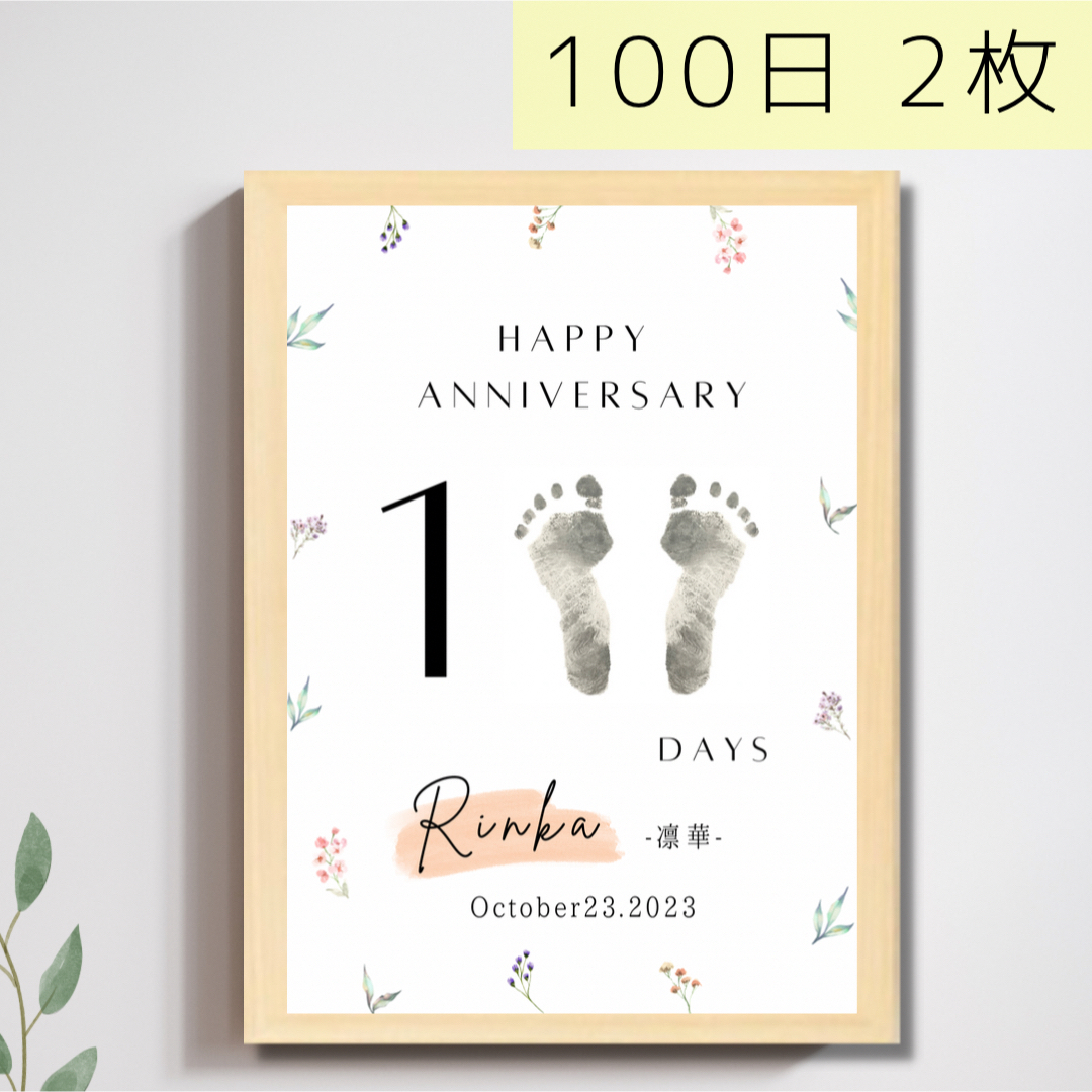 100日祝い　百日　100日　2枚セット　100日記念　手形　手形足形アート キッズ/ベビー/マタニティのメモリアル/セレモニー用品(手形/足形)の商品写真