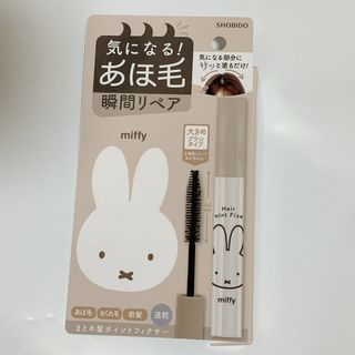 まとめ髪ポイントフィクサー(ヘアケア)