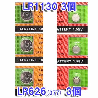 ◇ LR1130 3個 & LR626(377) 3個 電池 バラ売りセット(その他)