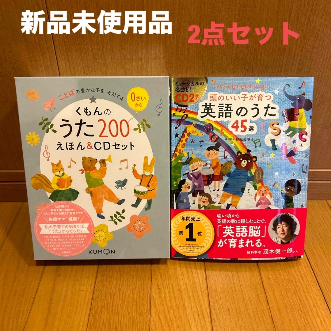 KUMON(クモン)のくもんのうた200絵本&CDセット　頭のいい子が育つ英語のうた45選 エンタメ/ホビーの本(絵本/児童書)の商品写真