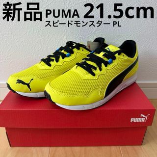 プーマ(PUMA)の新品　プーマ　スピードモンスターPL キッズ　スニーカー　靴　イエロー　21.5(スニーカー)