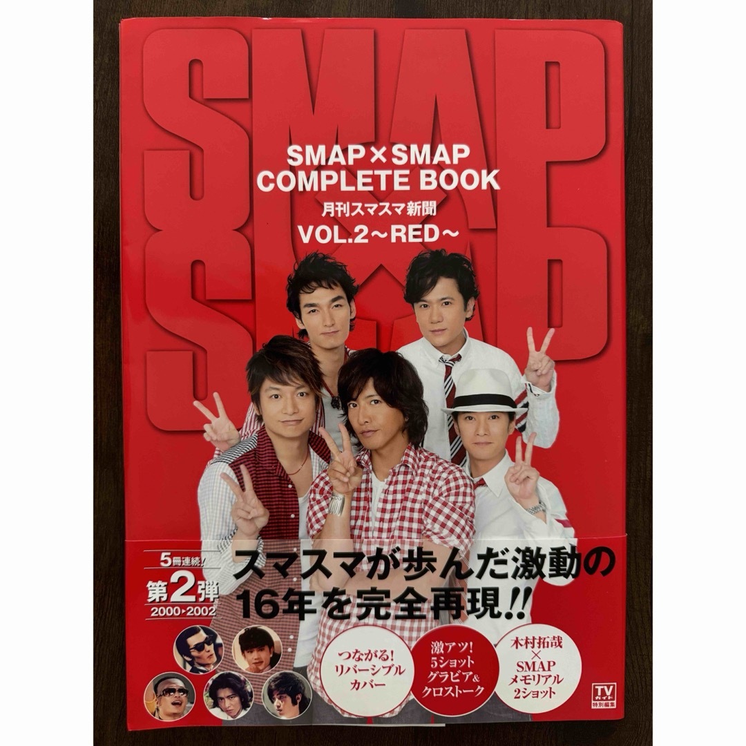 ＳＭＡＰ×ＳＭＡＰ　ＣＯＭＰＬＥＴＥ　ＢＯＯＫ エンタメ/ホビーの本(その他)の商品写真