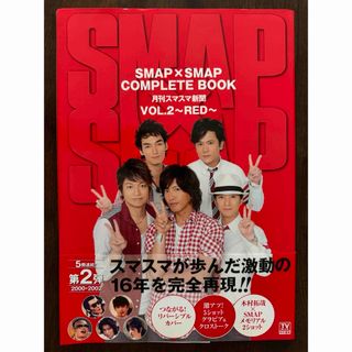 ＳＭＡＰ×ＳＭＡＰ　ＣＯＭＰＬＥＴＥ　ＢＯＯＫ(その他)