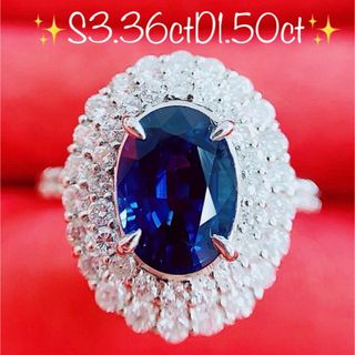 ★3.36ct★✨大粒サファイア1.50ctダイヤモンドプラチナリング指輪(リング(指輪))