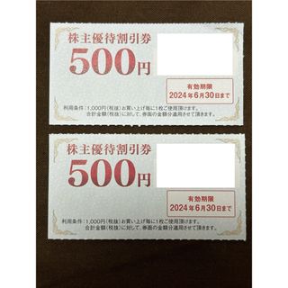 セカンドストリート株主優待券 1,000円分(ショッピング)