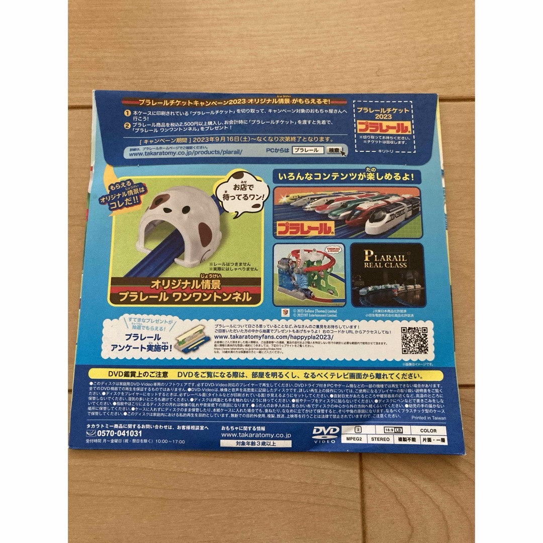 Takara Tomy(タカラトミー)のプラレール　DVD エンタメ/ホビーのDVD/ブルーレイ(キッズ/ファミリー)の商品写真