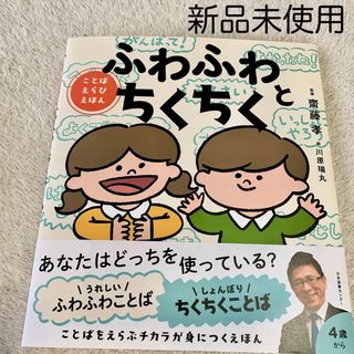 ことびえらびえほん ふわふわとちくちく(絵本/児童書)