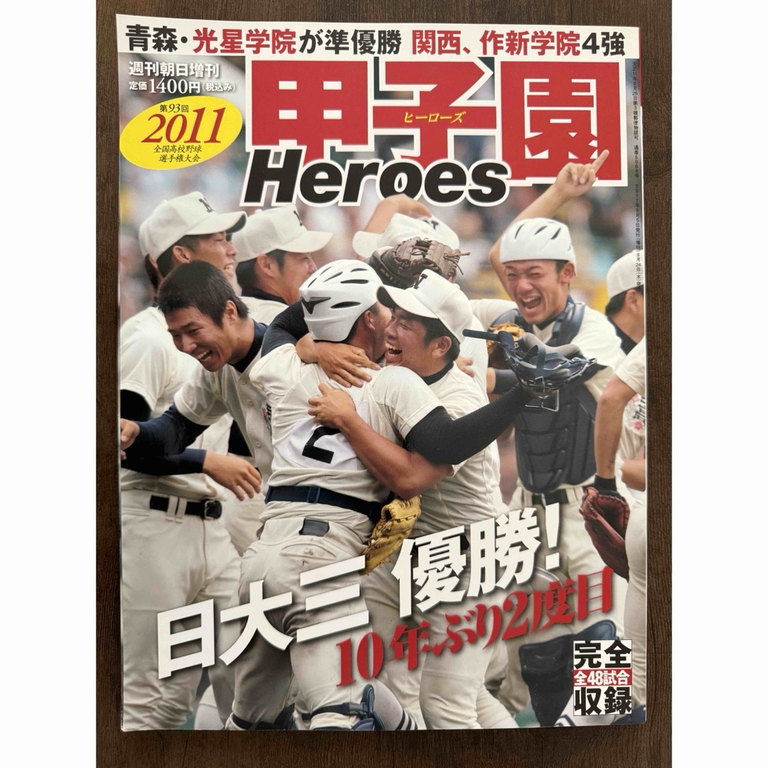 2011  甲子園Heroes エンタメ/ホビーの雑誌(趣味/スポーツ)の商品写真