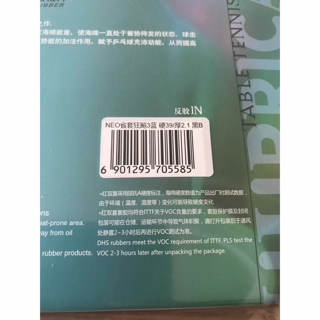 NEOキョウヒョウ3省ブルースポンジ 40度卓球ラバー　新ロッド入荷済み スポーツ/アウトドアのスポーツ/アウトドア その他(卓球)の商品写真