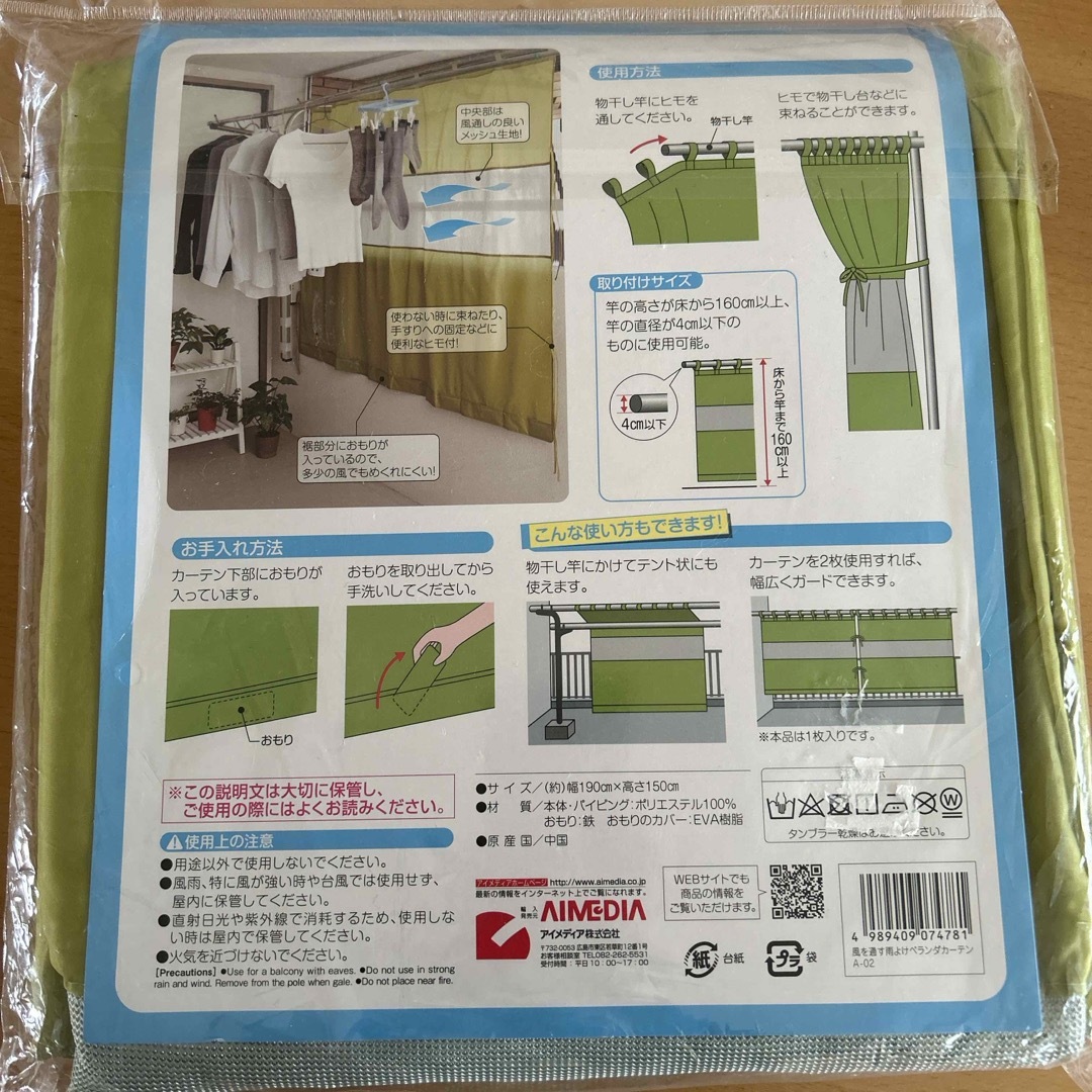 風を通す雨よけベランダカーテン(1コ入) インテリア/住まい/日用品のインテリア/住まい/日用品 その他(その他)の商品写真