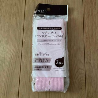 オオサキメディカル(Osaki Medical)のダッコ マタニティトランスデューサーベルト(2本入)(その他)