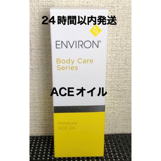 エンビロン(ENVIRON)のエンビロン　ACEオイル(オイル/美容液)