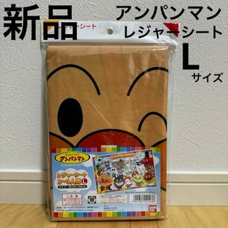 BANDAI - 新品　アンパンマン　レジャーシート　おでかけ　ピクニック　お花見　2〜3人用