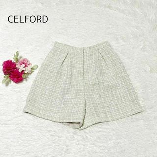 セルフォード(CELFORD)のCELFORD セルフォード ファンシーツイードショートパンツ サイズ36(ショートパンツ)