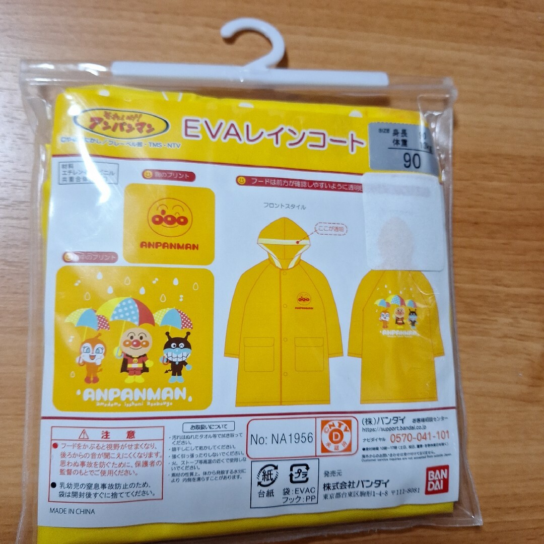 アンパンマン(アンパンマン)の90cm  レインコート　アンパンマン キッズ/ベビー/マタニティのこども用ファッション小物(レインコート)の商品写真