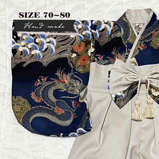 【サイズ 70-80】ハンドメイド★ベビー袴　昇り龍（青） × ソフトグレー(和服/着物)