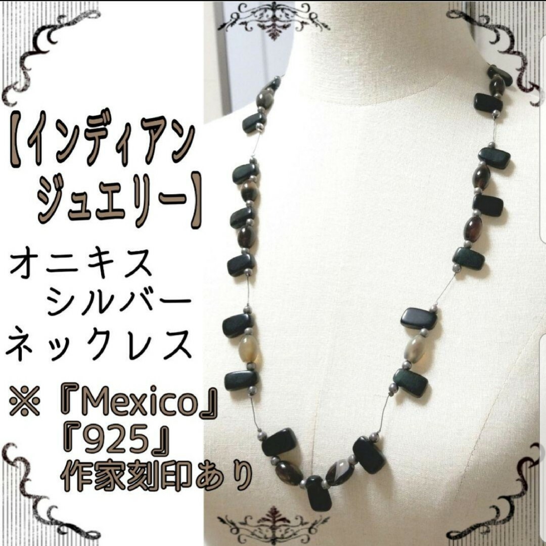 INDIAN JEWELRY(インディアンジュエリー)のインディアンジュエリー オニキス×シルバー ロングネックレス silver925 レディースのアクセサリー(ネックレス)の商品写真