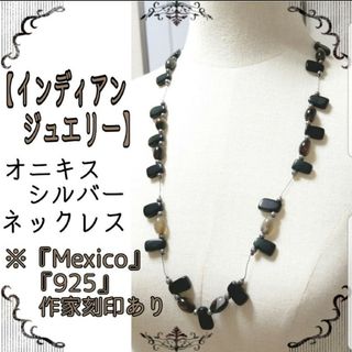 インディアンジュエリー(INDIAN JEWELRY)のインディアンジュエリー オニキス×シルバー ロングネックレス silver925(ネックレス)