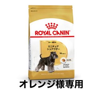 オレンジ様専用　ロイヤルカナンミニチュアシュナウザー成犬用7.5kg×3個(ペットフード)