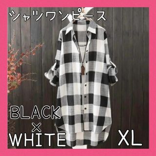 ★お値下げ★シャツワンピース ブラック ホワイト XL チェック(シャツ/ブラウス(長袖/七分))