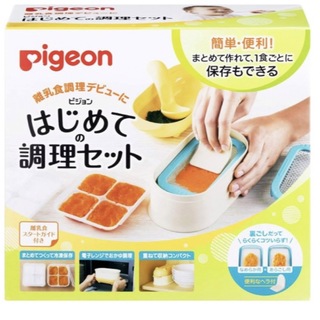 ピジョン(Pigeon)の【値下げ交渉可】ピジョン(Pigeon) はじめての調理セット(離乳食調理器具)