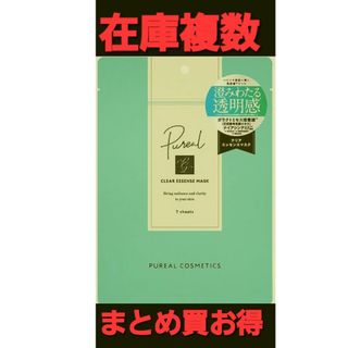 マルマン(Maruman)のピュレア クリアエッセンスマスク1袋(7枚入）在庫複数 追加購入分割引(パック/フェイスマスク)