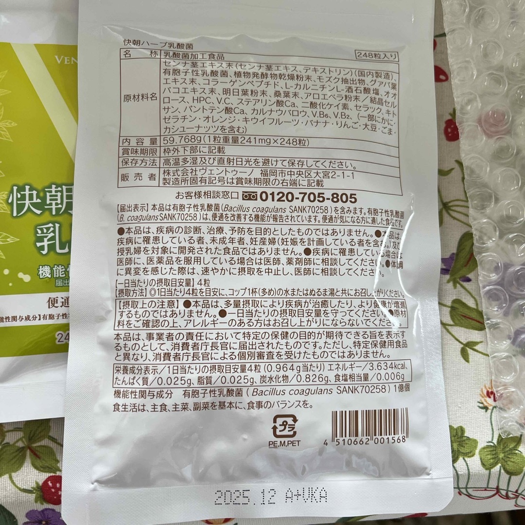 VENTUNO 快朝ハーブ乳酸菌 食品/飲料/酒の健康食品(その他)の商品写真