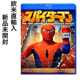 東映版 スパイダーマン 全41話収録 Blu-ray 日本未発売新品未開封(特撮)