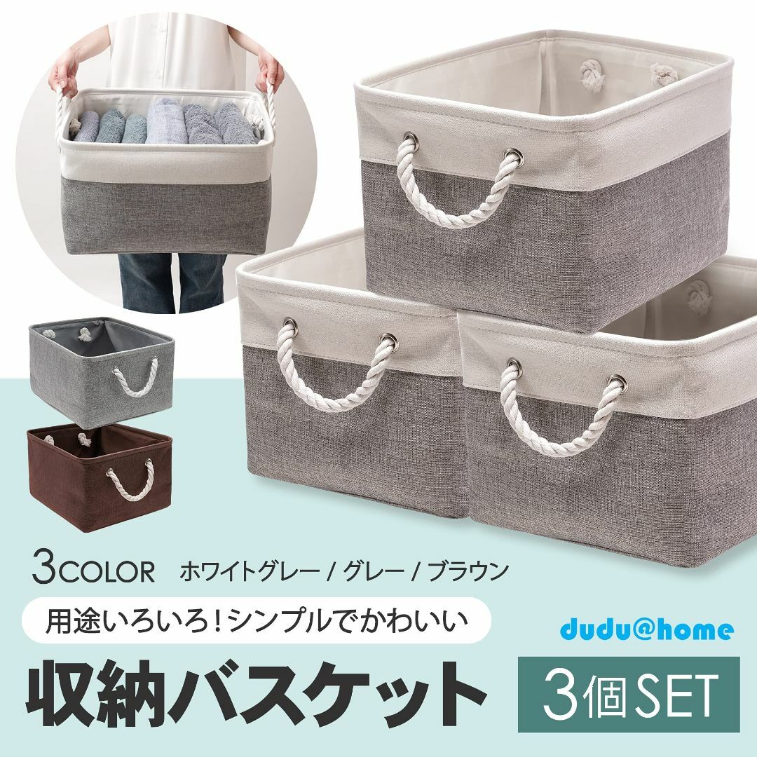 【色: ベージュ】dudu@home 収納バスケット 収納かご ファブリック収納 インテリア/住まい/日用品の収納家具(押し入れ収納/ハンガー)の商品写真