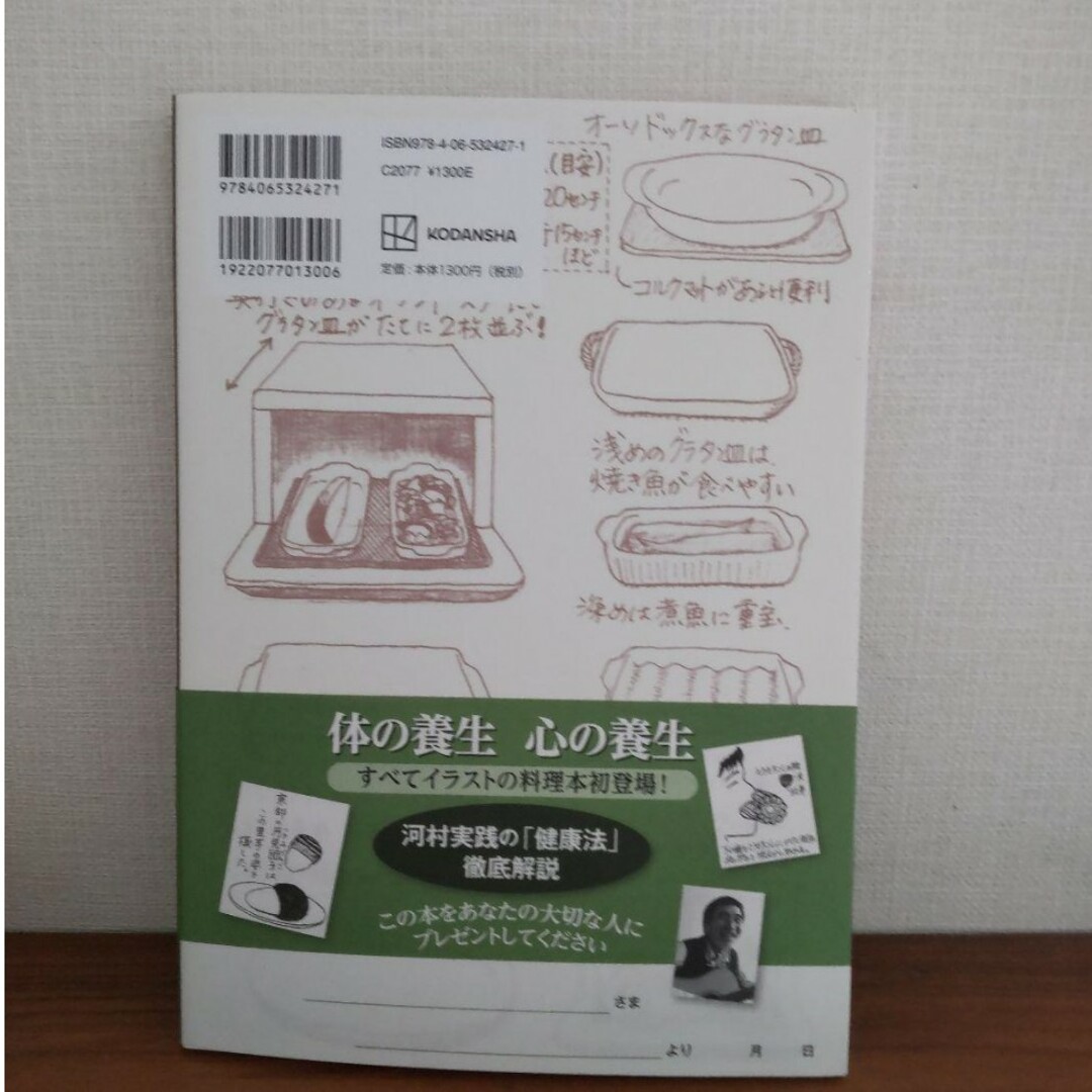 毎日簡単! イラストおかず グラタン皿一枚でできる手間いらずレシピ エンタメ/ホビーの本(料理/グルメ)の商品写真