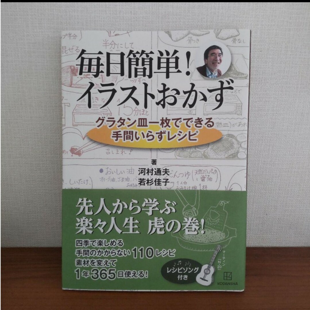 毎日簡単! イラストおかず グラタン皿一枚でできる手間いらずレシピ エンタメ/ホビーの本(料理/グルメ)の商品写真