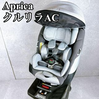 アップリカ(Aprica)のみ様専用 アップリカ チャイルドシート クルリラAC 2016315 新生児〜(自動車用チャイルドシート本体)