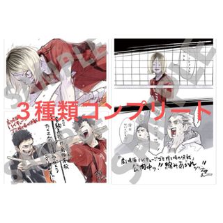 ハイキュー ゴミ捨て場の決戦　入場特典　第4弾　コンプリート　3種