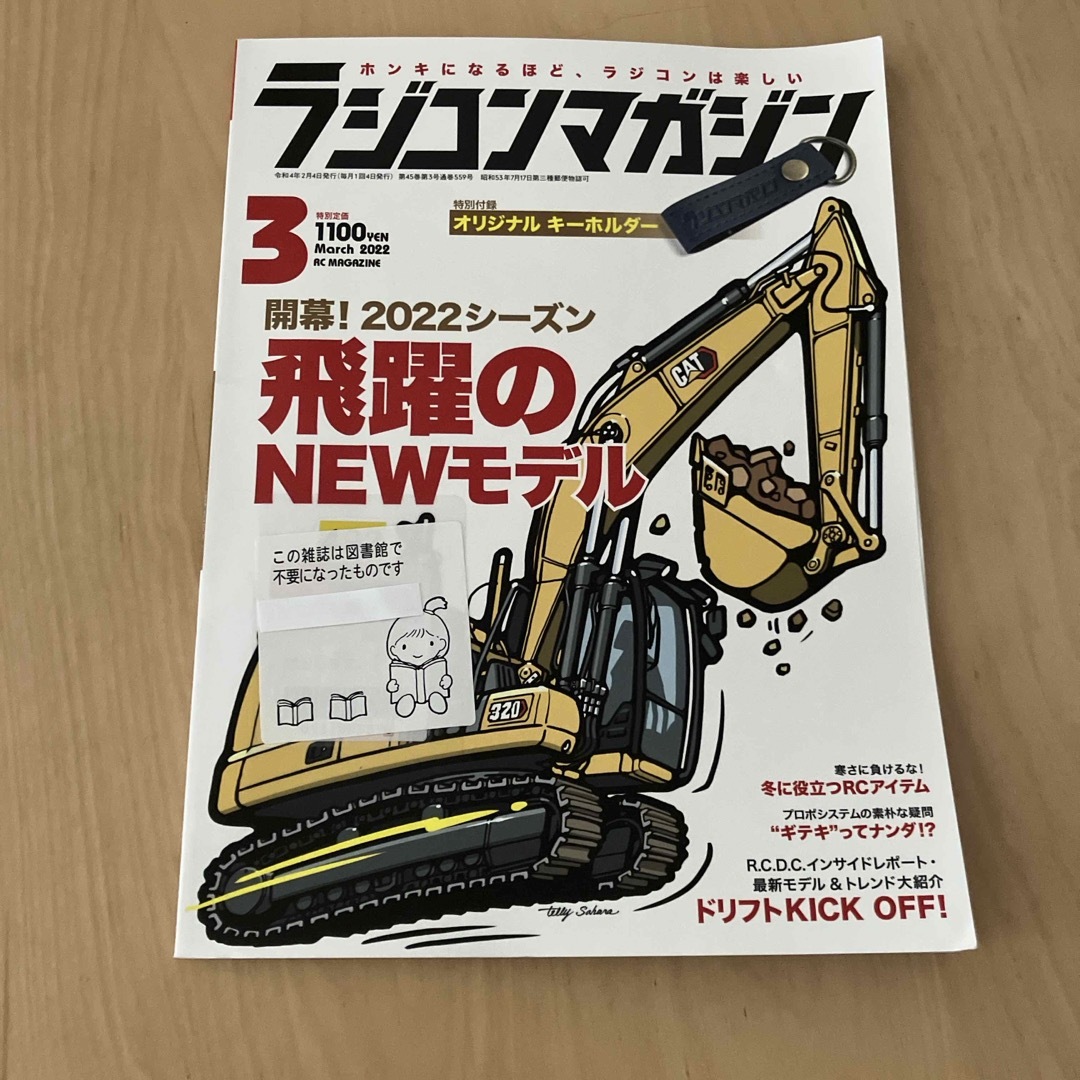 RC magazine (ラジコンマガジン) 2022年 03月号 [雑誌] エンタメ/ホビーの雑誌(その他)の商品写真