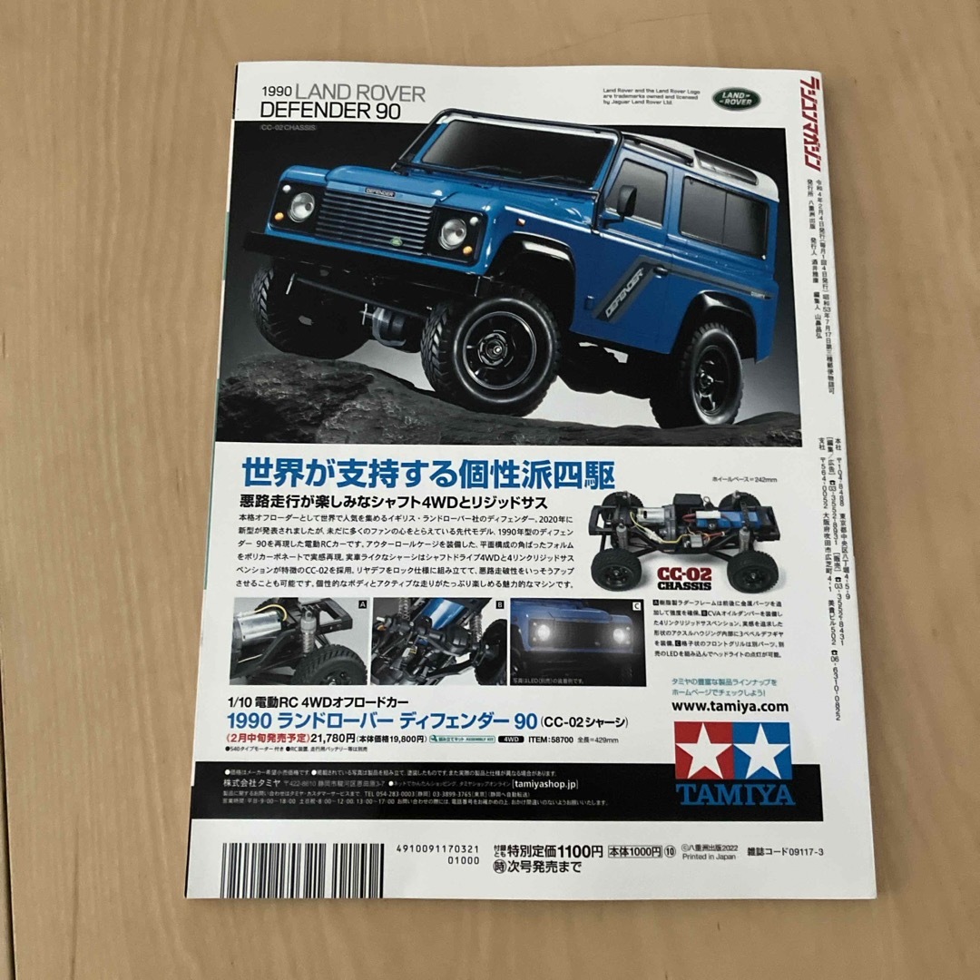 RC magazine (ラジコンマガジン) 2022年 03月号 [雑誌] エンタメ/ホビーの雑誌(その他)の商品写真