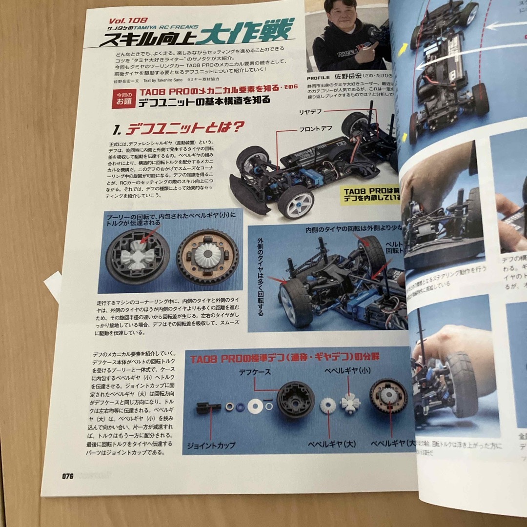 RC magazine (ラジコンマガジン) 2022年 03月号 [雑誌] エンタメ/ホビーの雑誌(その他)の商品写真