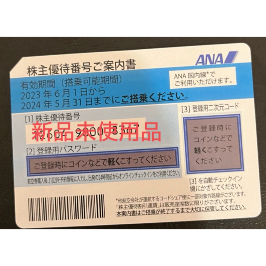 ANA(全日本空輸)(エーエヌエー(ゼンニッポンクウユ))のANA株主優待券　1枚 チケットの優待券/割引券(その他)の商品写真